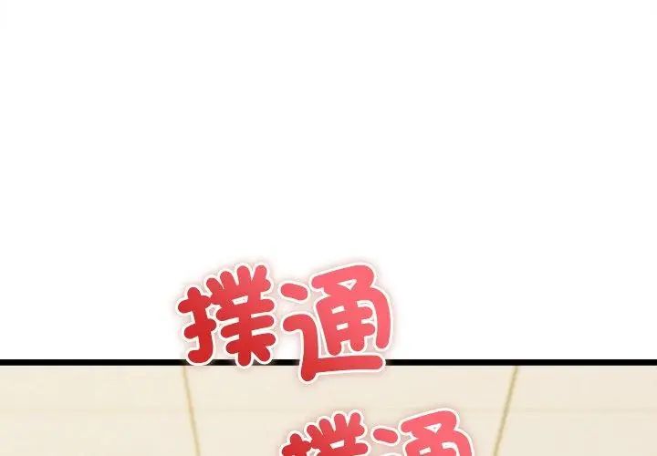 財富愛情二選一第14話