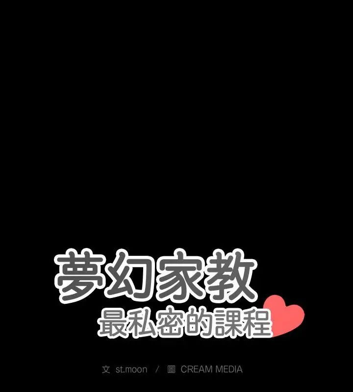 夢幻家教第10話