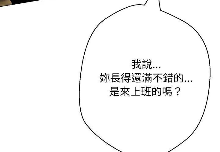 黑幫千金養成記第32話