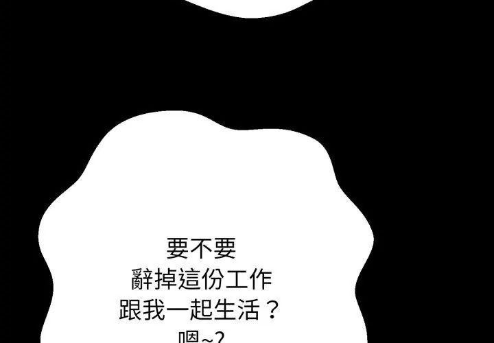 黑幫千金養成記第32話