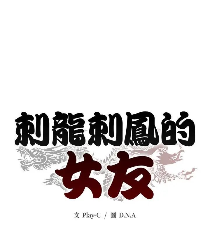 黑幫千金養成記第32話
