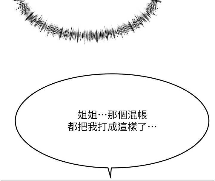 頂加套房的春天第73話-英雄救美反被陷害