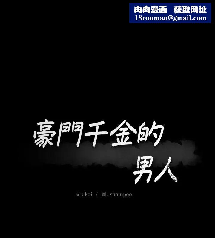 豪門千金的男人第23話