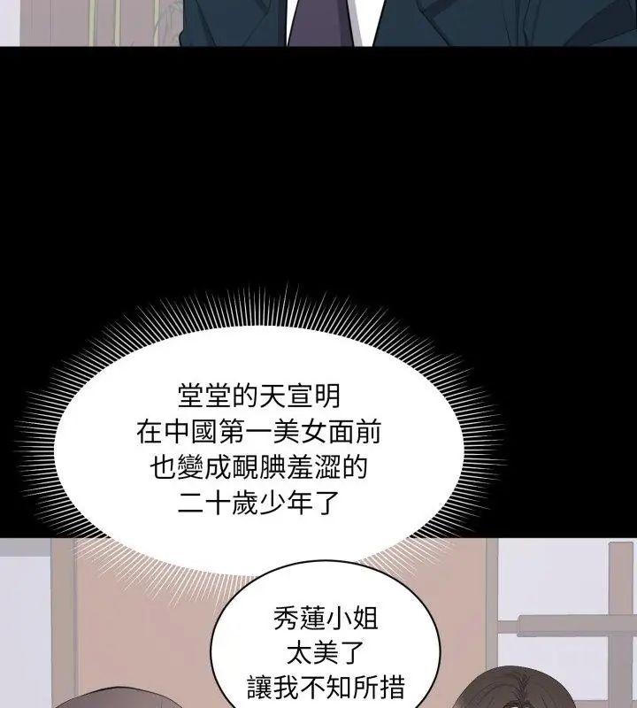 豪門千金的男人第23話