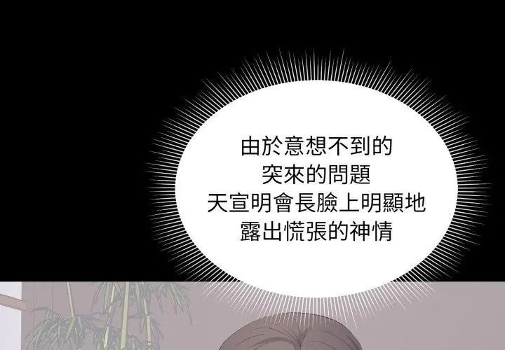 豪門千金的男人第23話