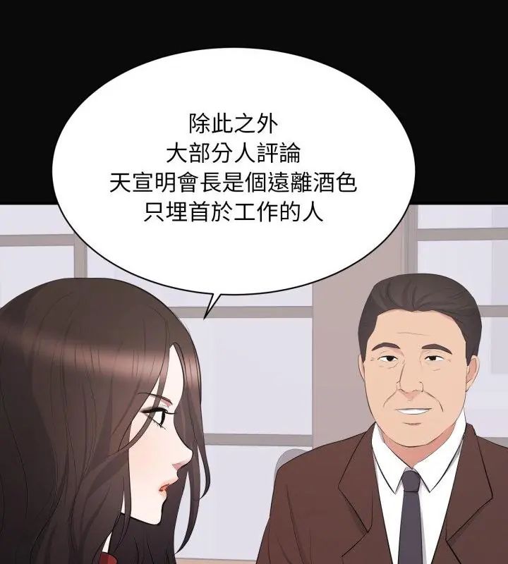 豪門千金的男人第23話