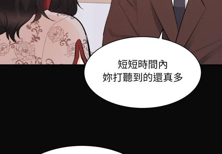 豪門千金的男人第23話