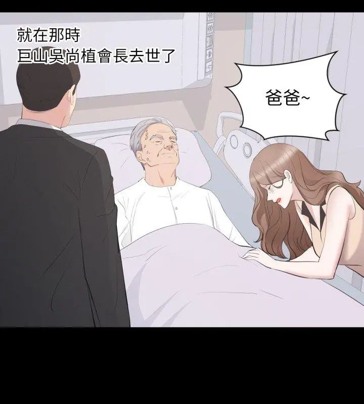 豪門千金的男人第23話
