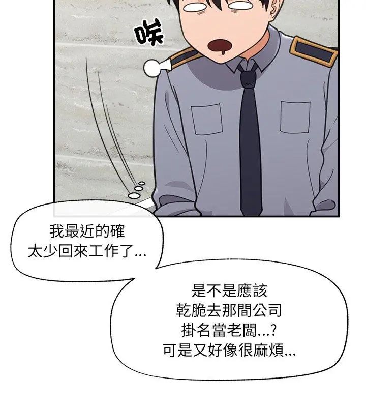 催眠手機第76話
