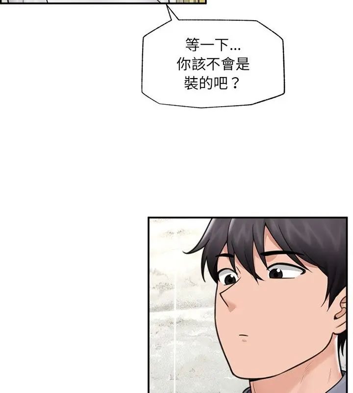 催眠手機第76話