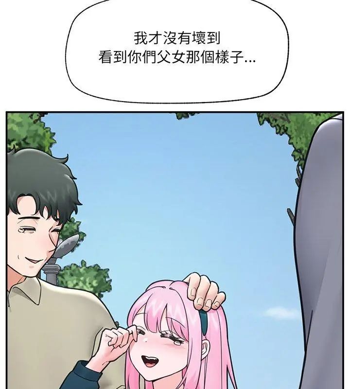 催眠手機第76話
