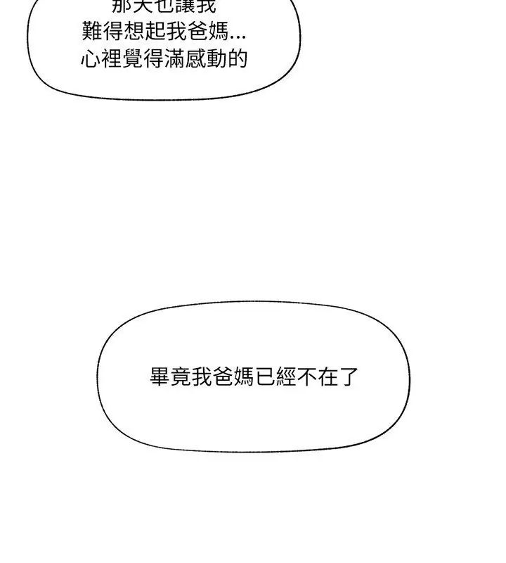 催眠手機第76話