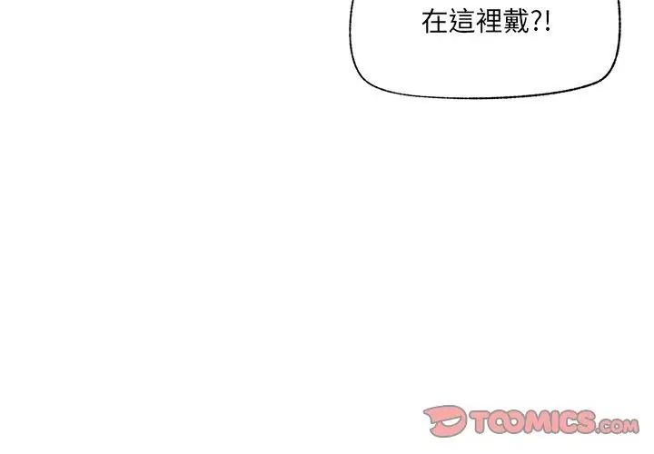 催眠手機第76話