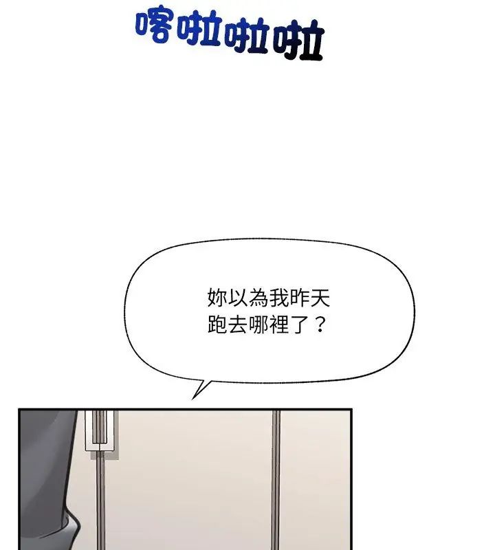 催眠手機第76話
