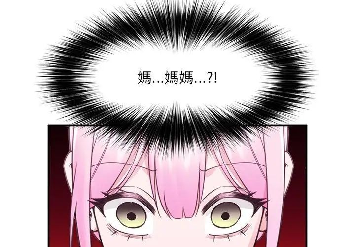 催眠手機第76話