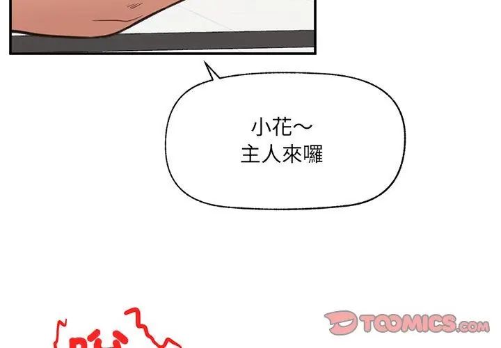 催眠手機第76話