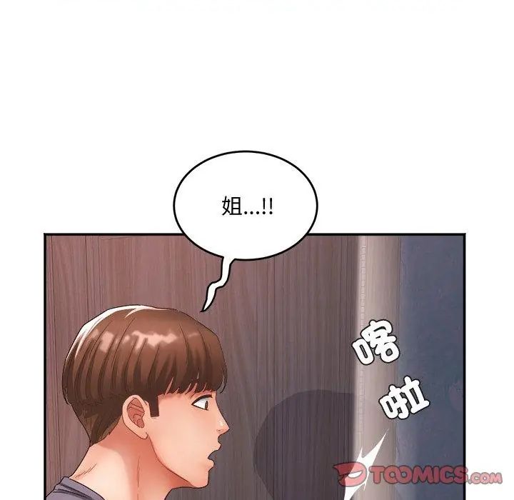 小喫攤的火辣老闆娘第9話