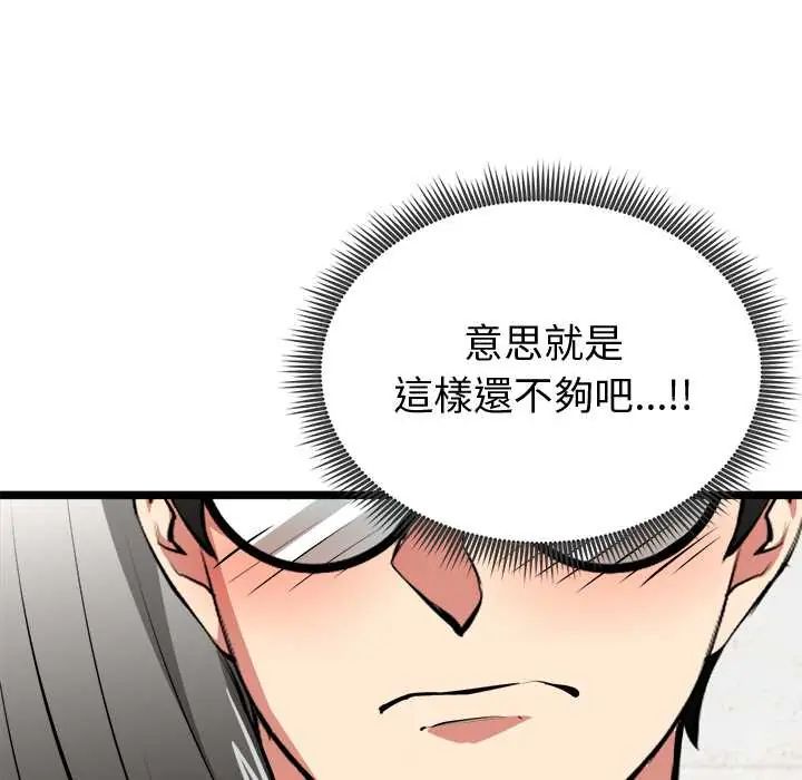 啟動復仇系統第28話
