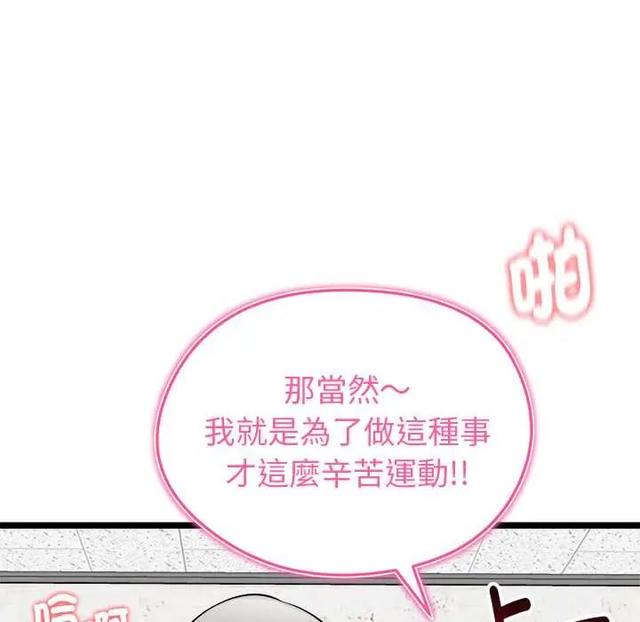 啟動復仇系統第28話