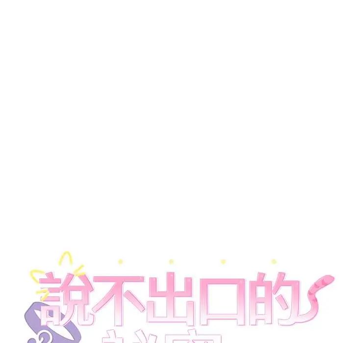 難言之秘第53話