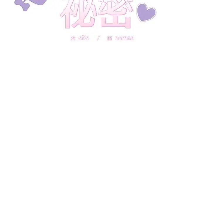 難言之秘第53話
