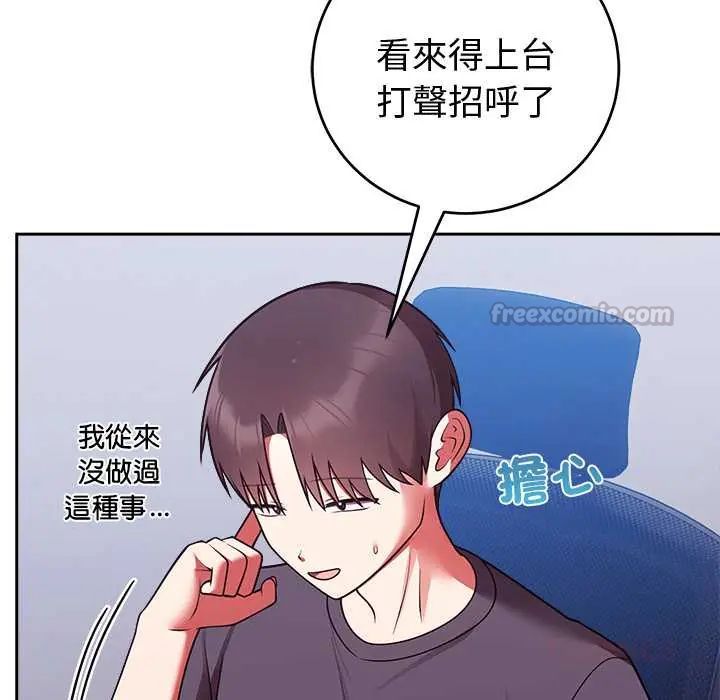 難言之秘第53話