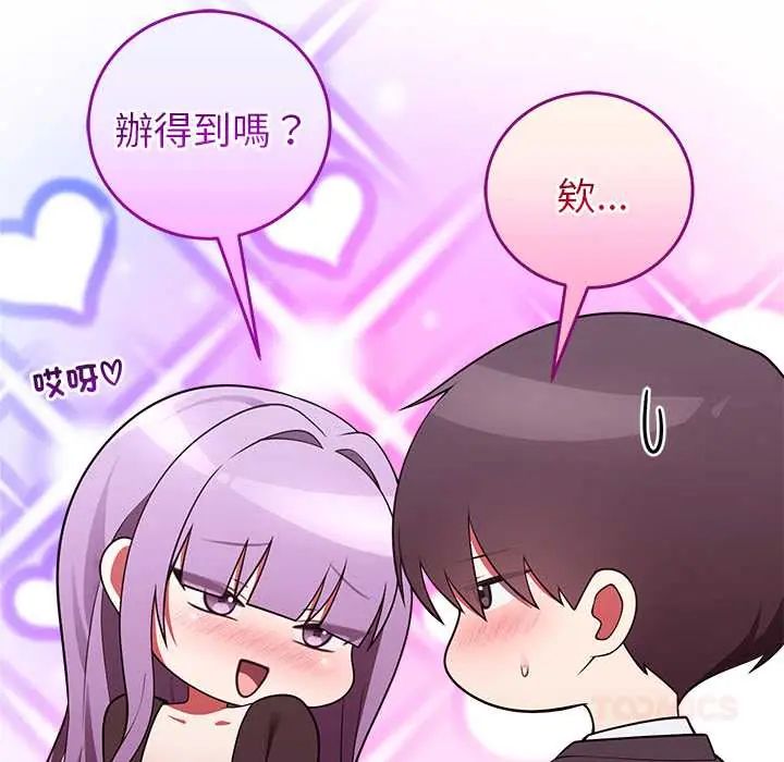 難言之秘第53話