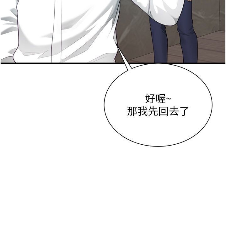 砲友滿屋第9話-我們只是砲友嗎?