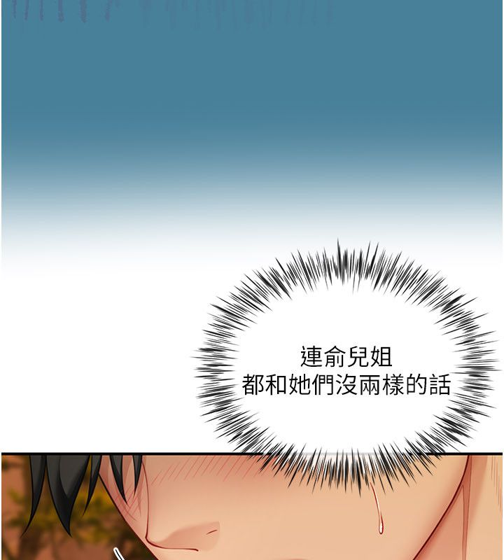 砲友滿屋第9話-我們只是砲友嗎?