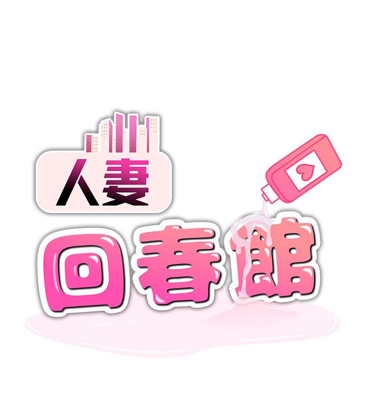 人妻廻春館第11話-從體內進行的「深度矯正」