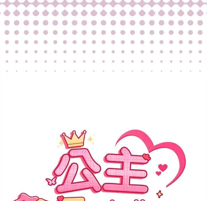 公主殿下要收種子啦！第39話
