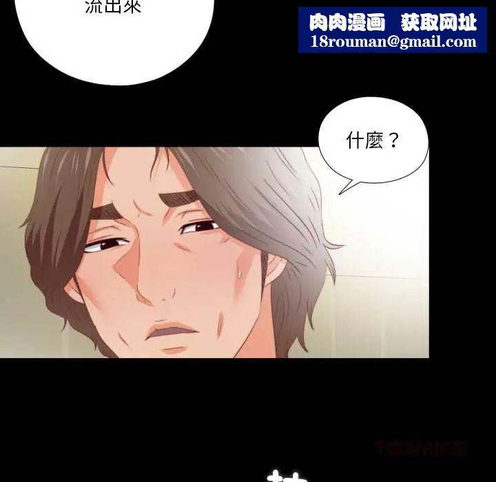 無法上色的關係第32話