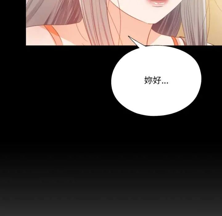 無法上色的關係第32話