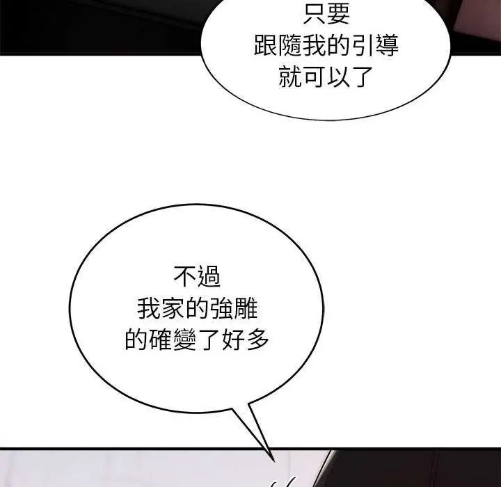 神雕闖都市第47話