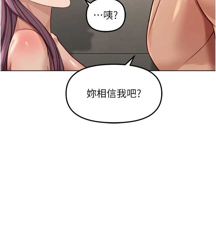 魯蛇社畜的金手指第78話-因為是和喜歡的人打炮