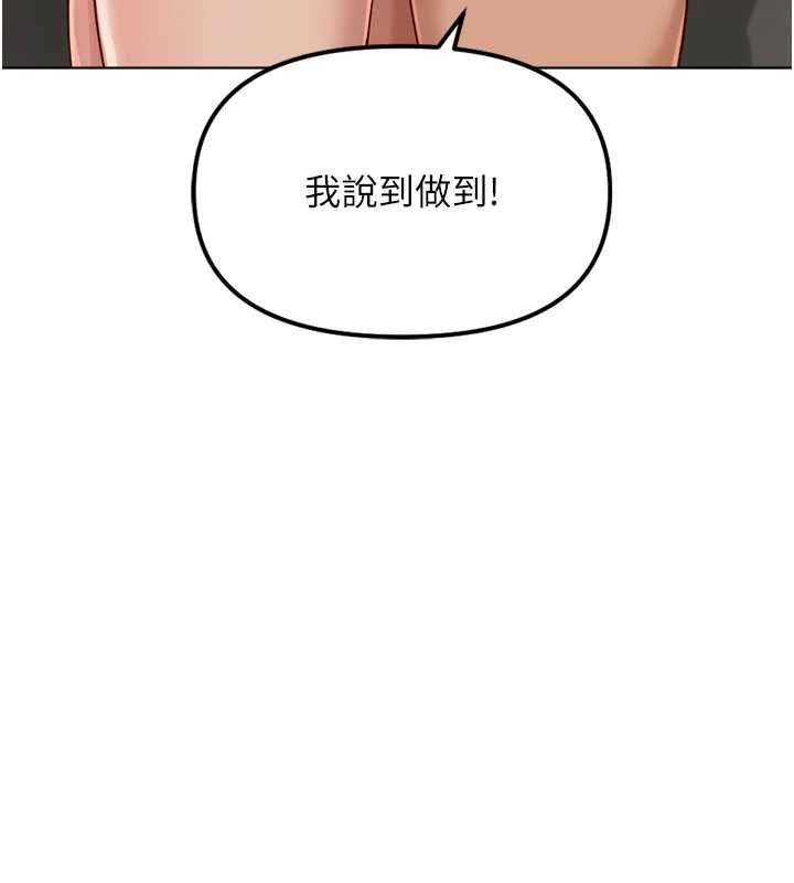 魯蛇社畜的金手指第78話-因為是和喜歡的人打炮