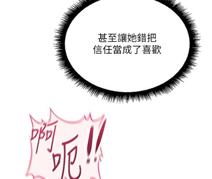魯蛇社畜的金手指第78話-因為是和喜歡的人打炮