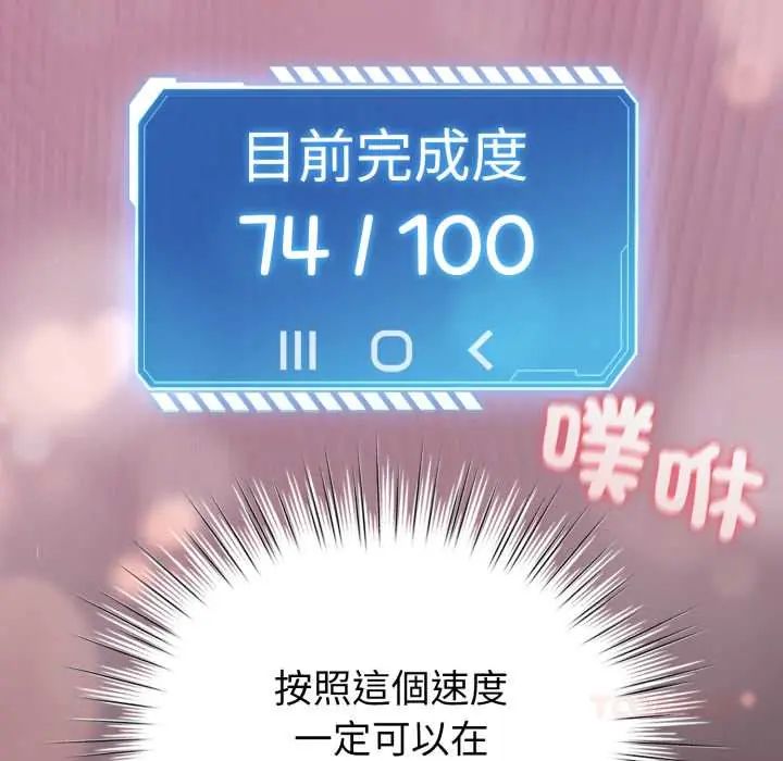 配角的生存任務第71話