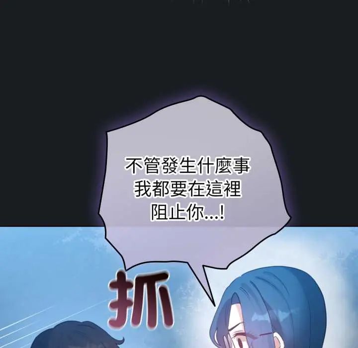 配角的生存任務第71話