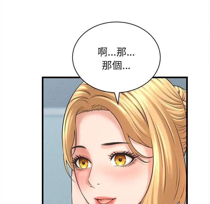 她們的夜晚屬於我第48話