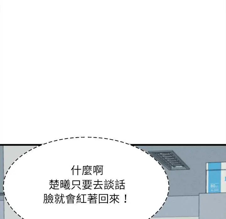 她們的夜晚屬於我第48話