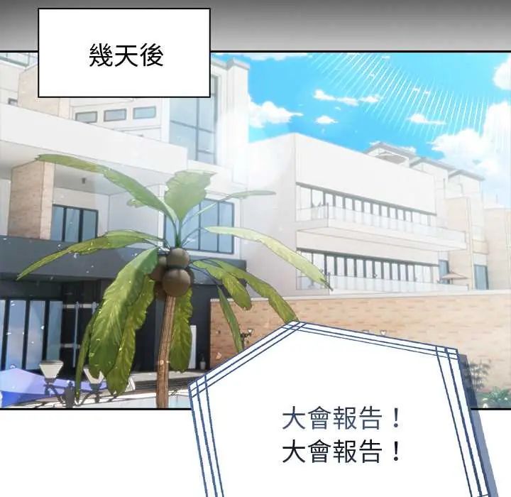 夫婦遊戲第84話
