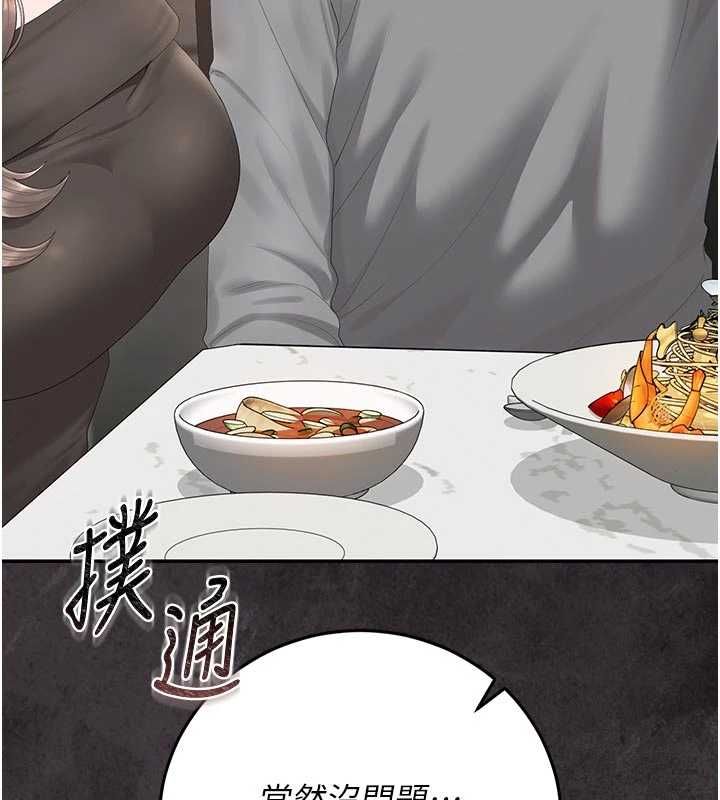 獵艷琯理員第48話-餐桌底下的性騷擾