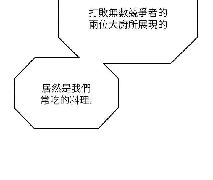 女友不能說的事第20話-女友的嘲笑