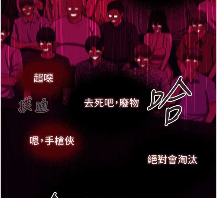 女友不能說的事第20話-女友的嘲笑
