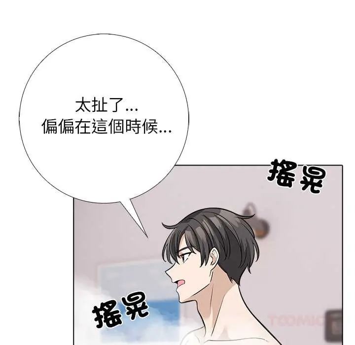 與爸爸的情婦共處一室第9話