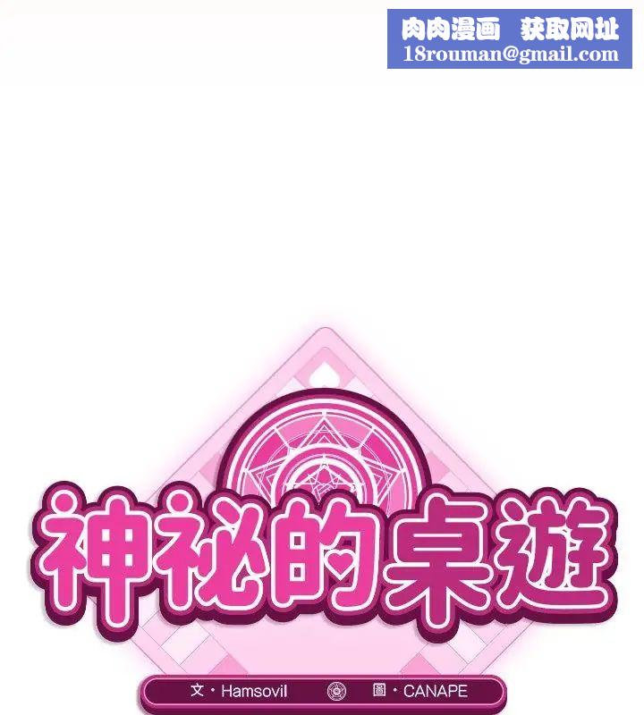 神秘的桌遊第9話