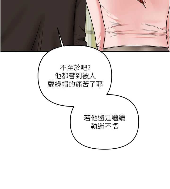 玩轉學姊第116話-變調的結婚誓言