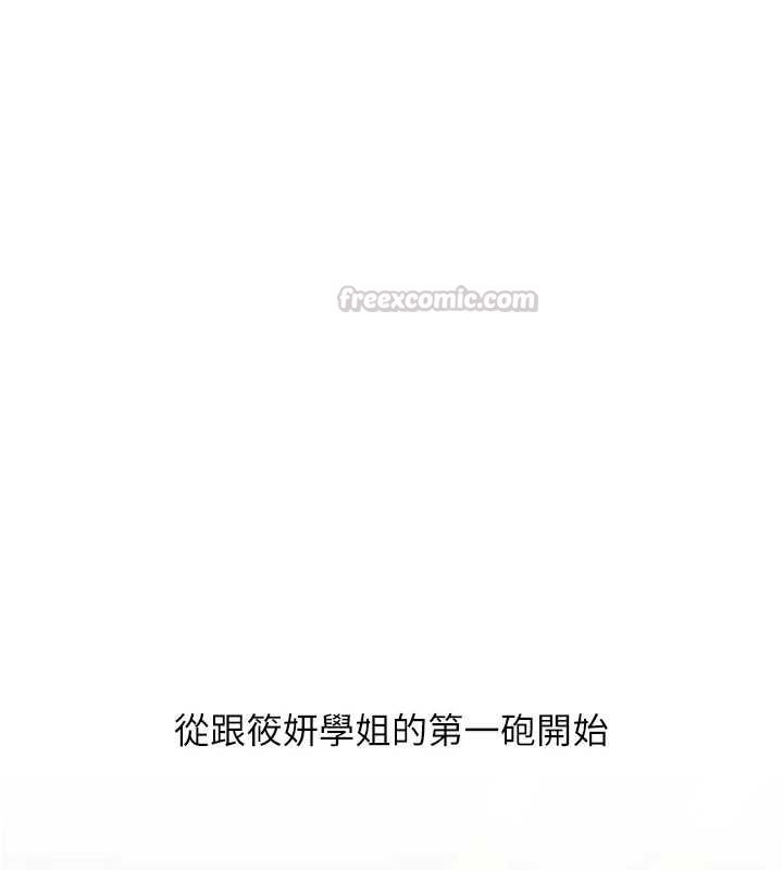 玩轉學姊第116話-變調的結婚誓言