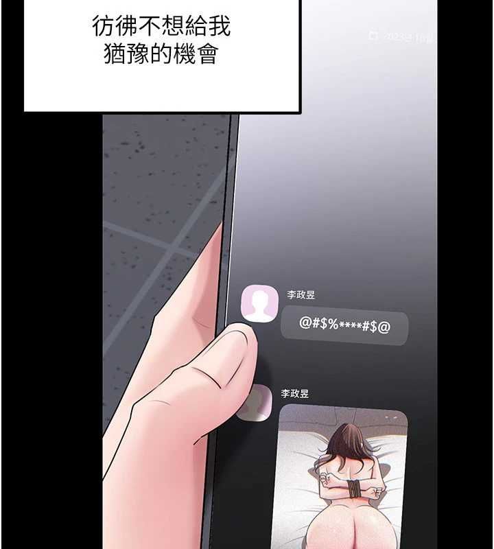 岳母為何那樣第110話-威脅與服從
